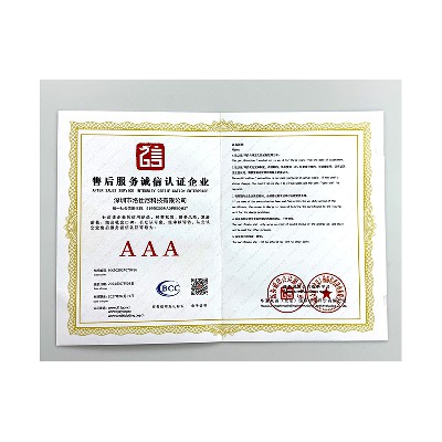 售后服务诚信认证企业