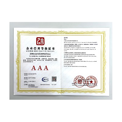 企业信用等级证书2