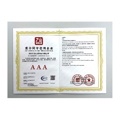 重合同守信用企业