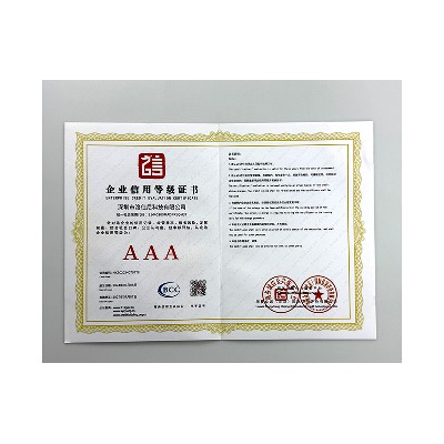 企业信用等级证书3