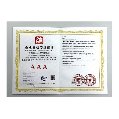 企业资信等级证书