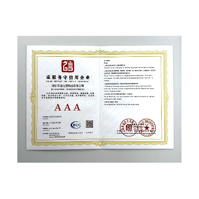 重服务守信用企业