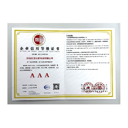 企业信用等级证书