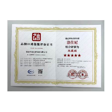 品牌口碑指数评价证书