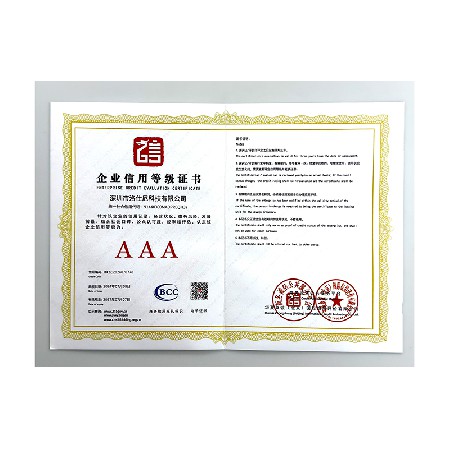 企业信用等级证书2