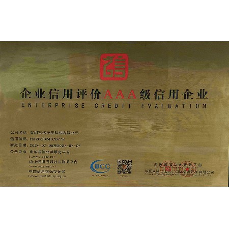 企业信用评价AAA级信用企业