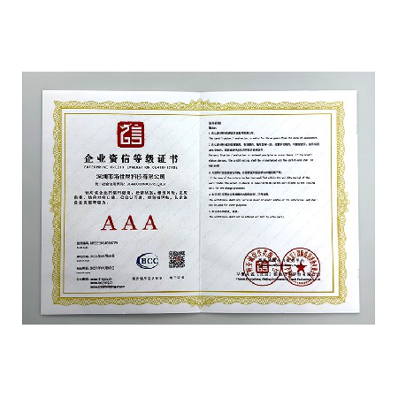 企业资信等级证书