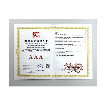 重服务守信用企业