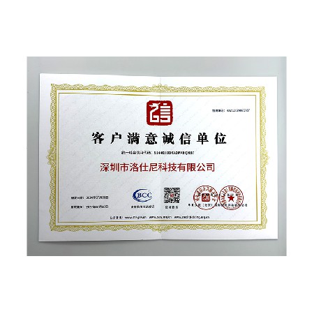 客户满意诚信单位2